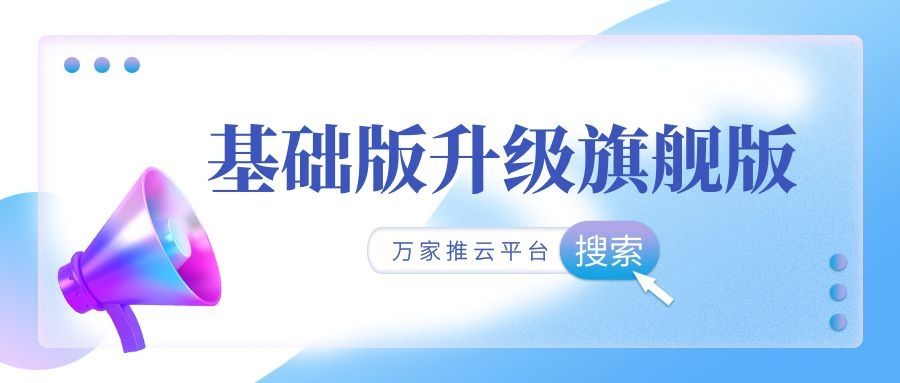 服務持續升級！工程企業借助萬家推云平臺成功收獲*詢盤